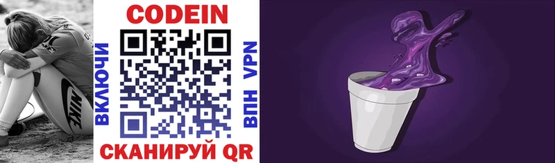 Кодеиновый сироп Lean Purple Drank  Горячеводский 